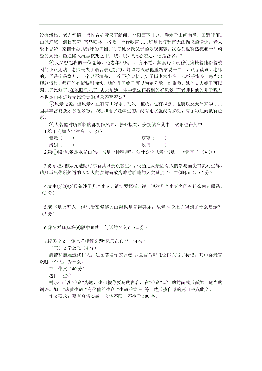 人教八年级下册单元测试 2_第3页