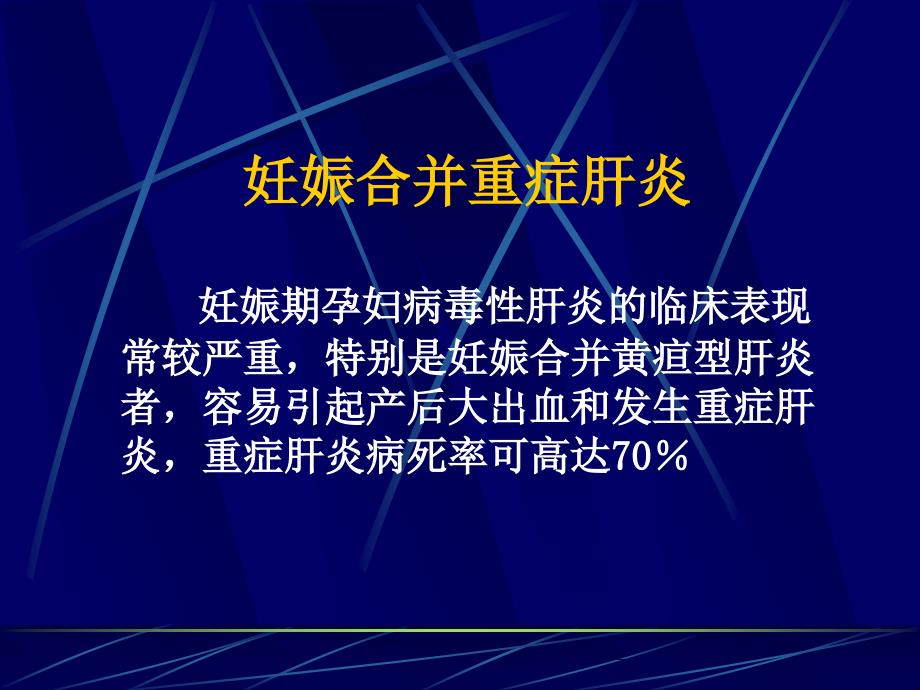 课件：妊娠期严重肝病的识别和处理_第4页