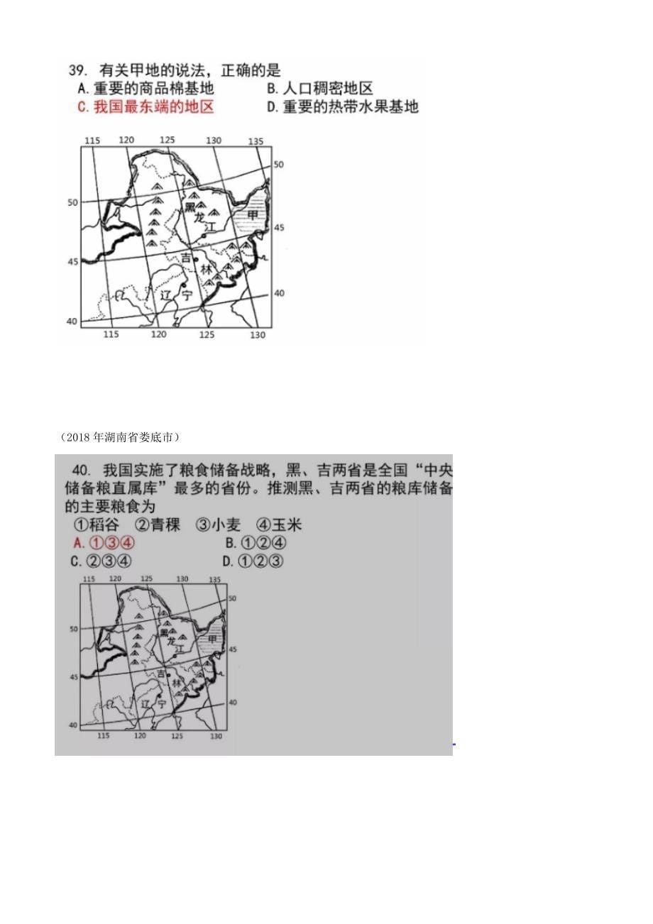 2018年中考地理八年级下册第六章北方地区归类整理（有答案）_第5页