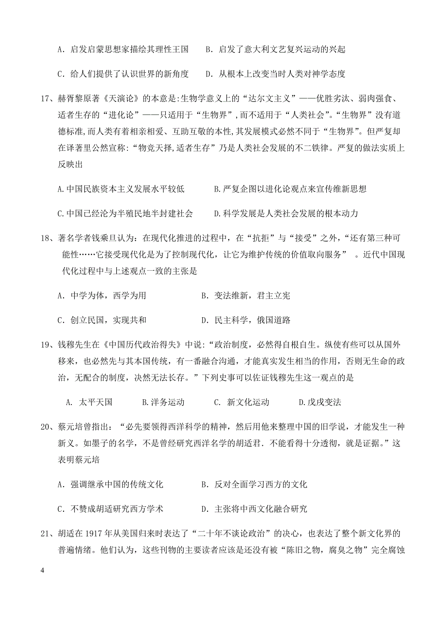 湖南省醴陵两校2017-2018学年高二上-期中联考历史试卷(有答案)_第4页