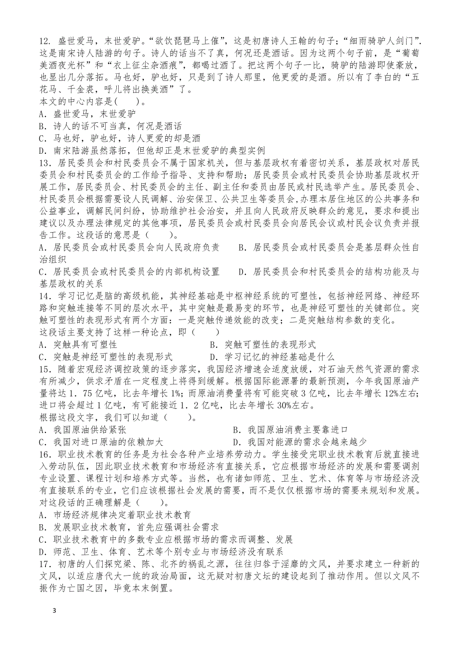 江苏省苏州市事业单位考试真题_第3页