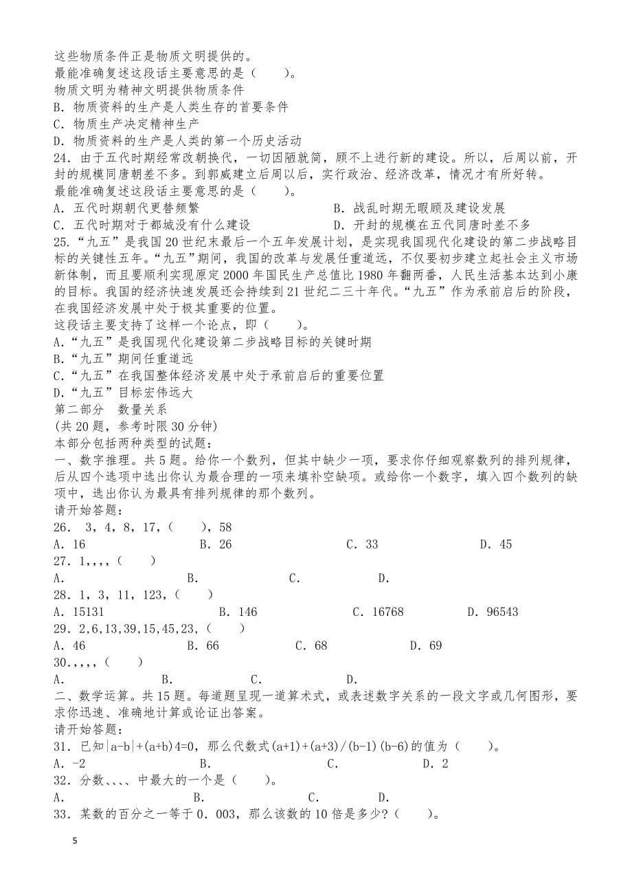江苏省苏州市事业单位考试真题_第5页
