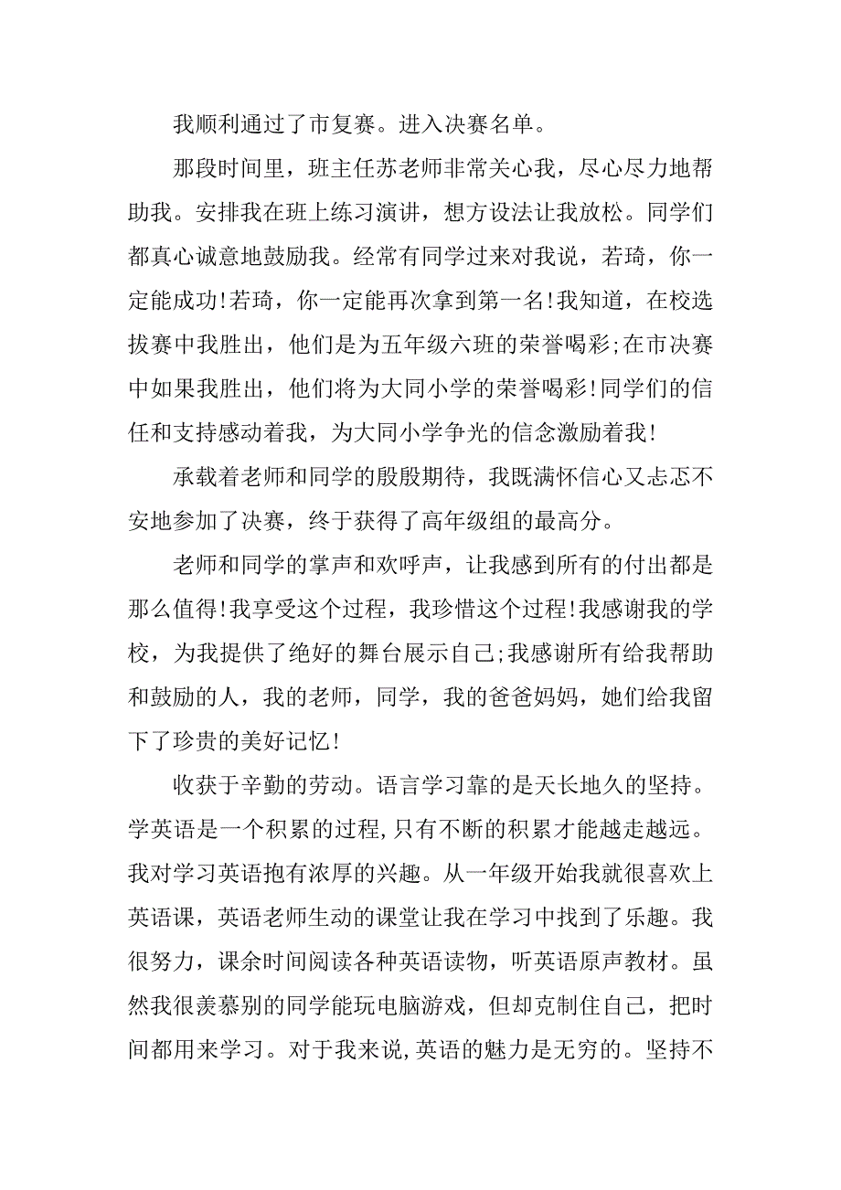 英语作文大赛获奖感言.doc_第3页