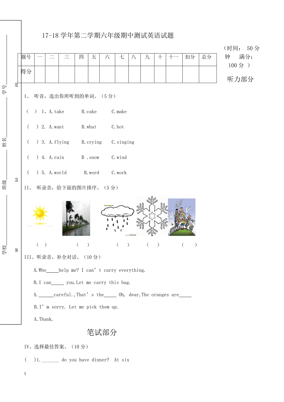 2017-2018学年第二学期外研版六年级英语期中试题_第1页