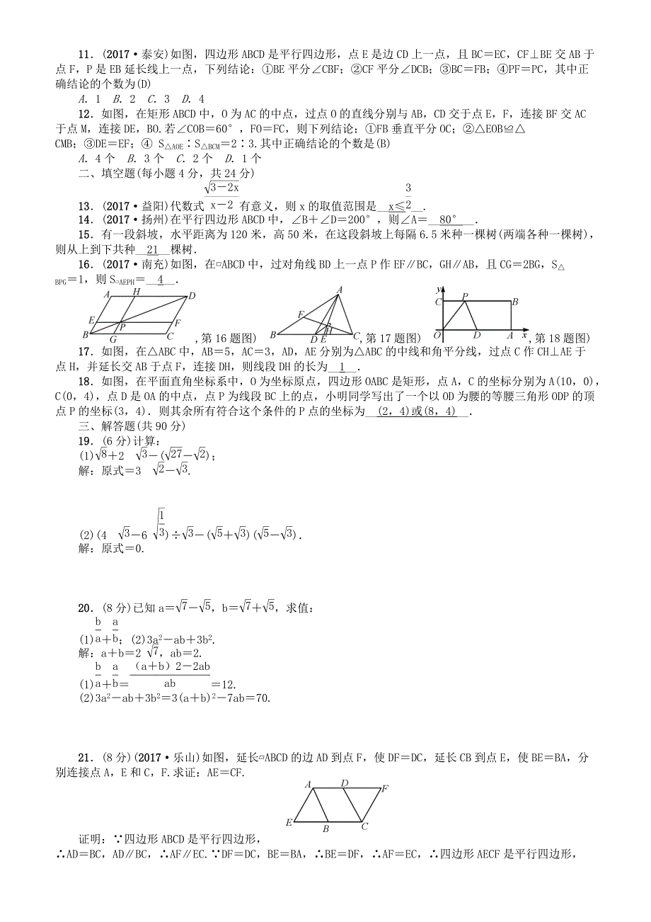 2018年春八年级数学下册期中检测题(新版)新人教版_第2页