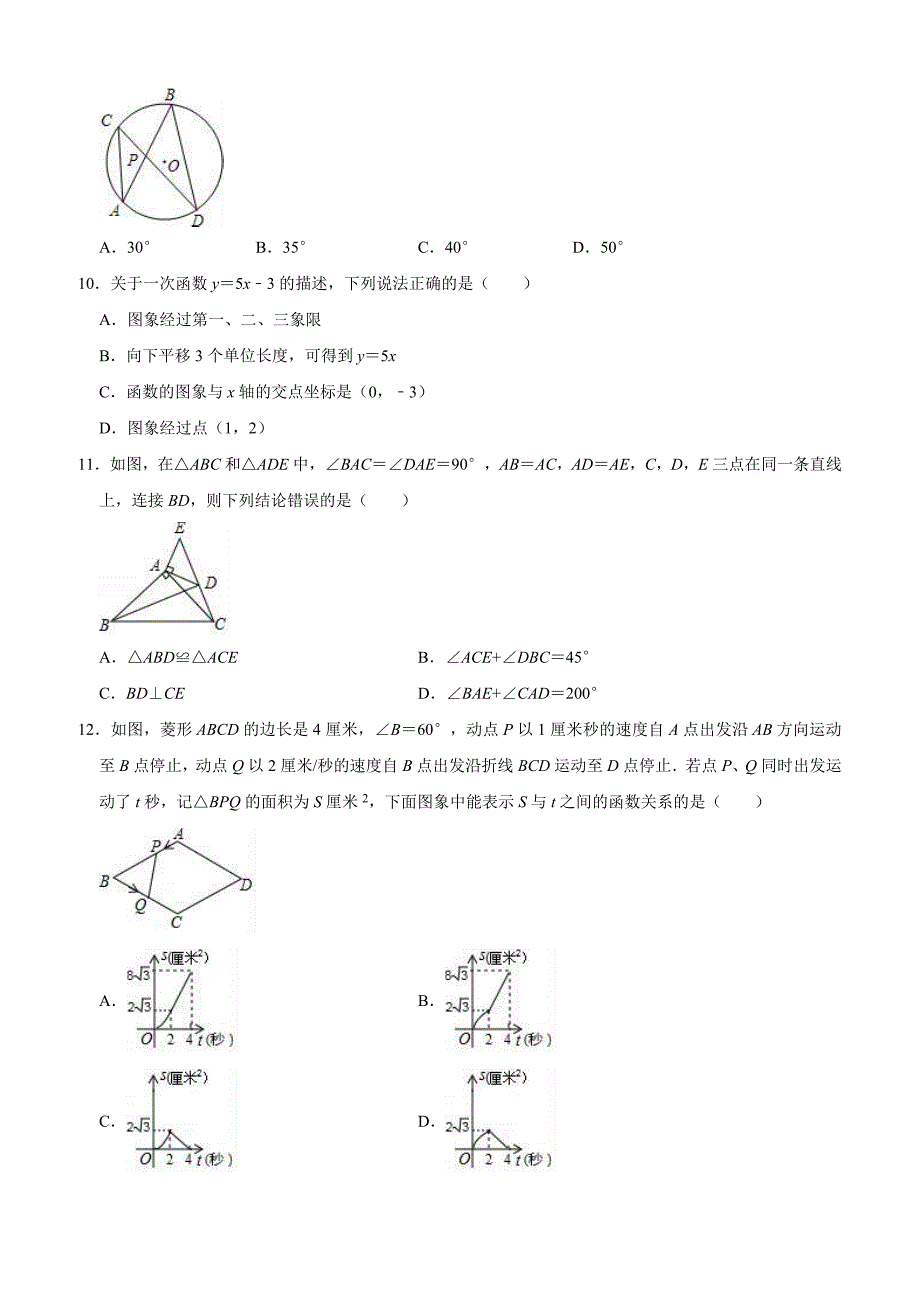 2019年山东省滨州市滨城区中考数学模拟试卷（含答案解析）_第2页