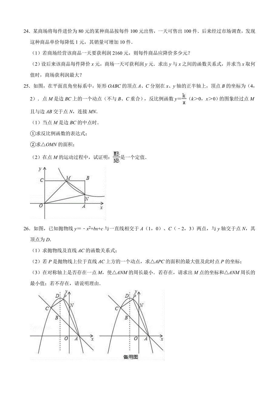 2019年山东省滨州市滨城区中考数学模拟试卷（含答案解析）_第5页