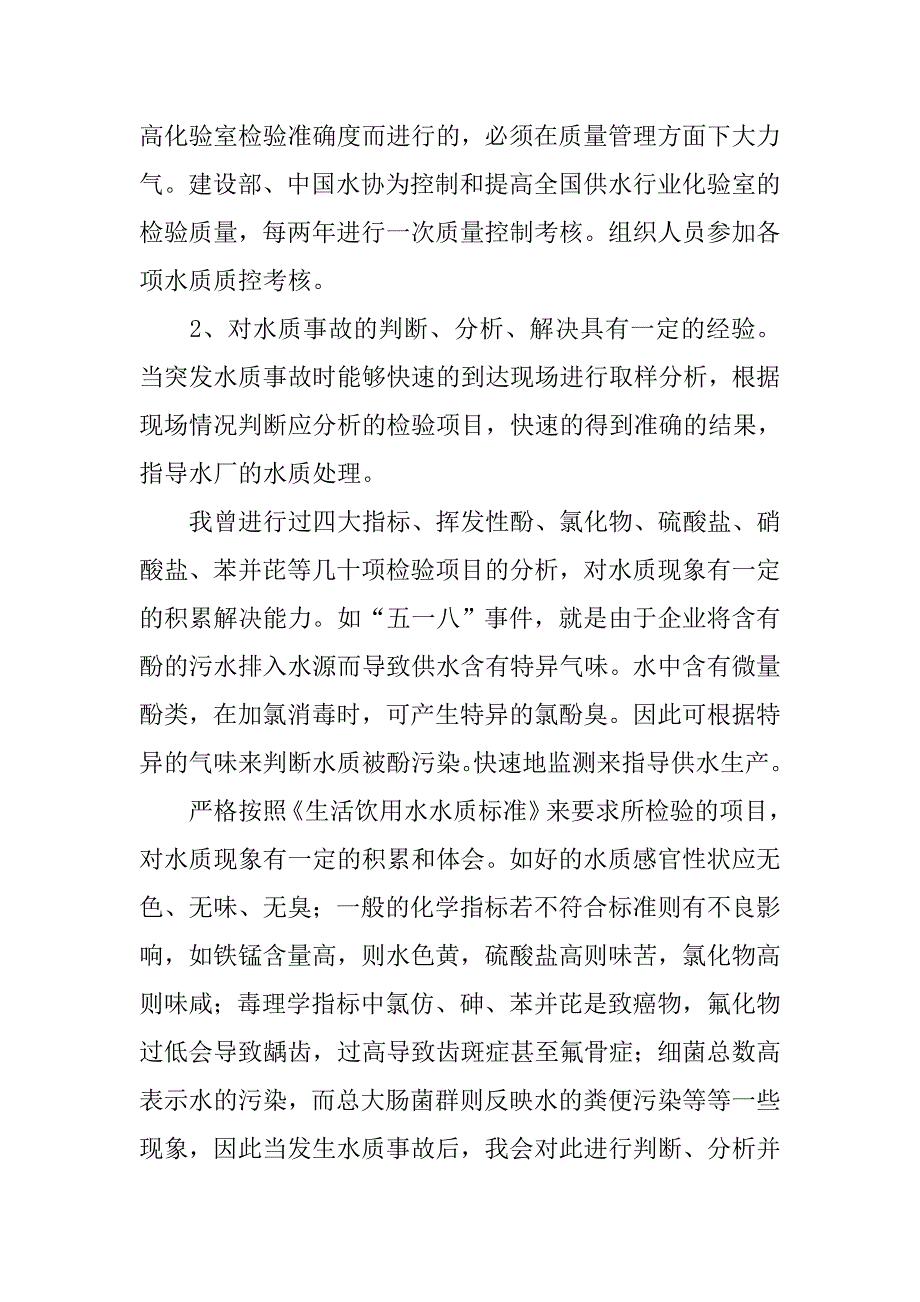 竞聘中心化验室副主任演讲稿.doc_第4页