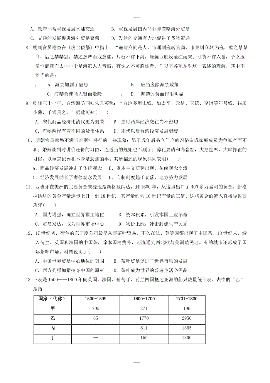 湖南省东部六校2018-2019年学年高一历史下学期期中联考试卷（有答案）_第2页