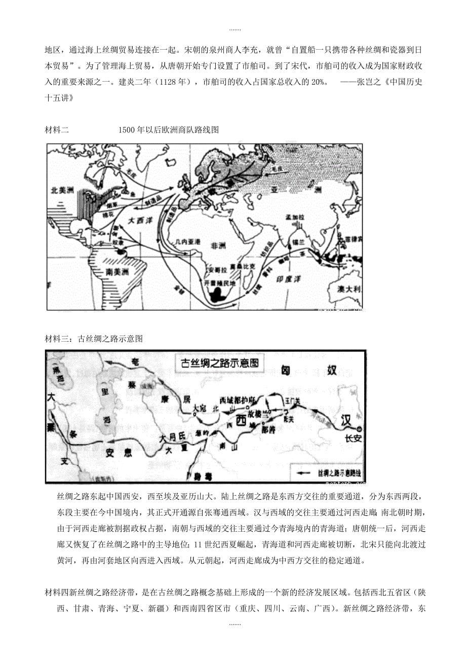 湖南省东部六校2018-2019年学年高一历史下学期期中联考试卷（有答案）_第5页