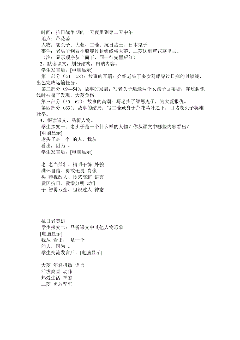 人教八年级语文《芦花荡》教学设计1_第3页