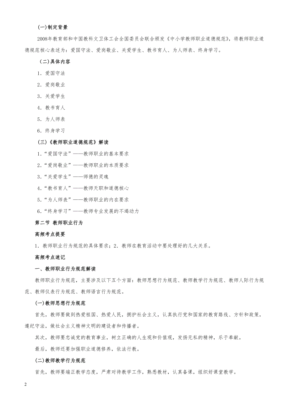 教师资格证考试《中学综合素质》高频考点速记第三章 教师职业道德_第2页