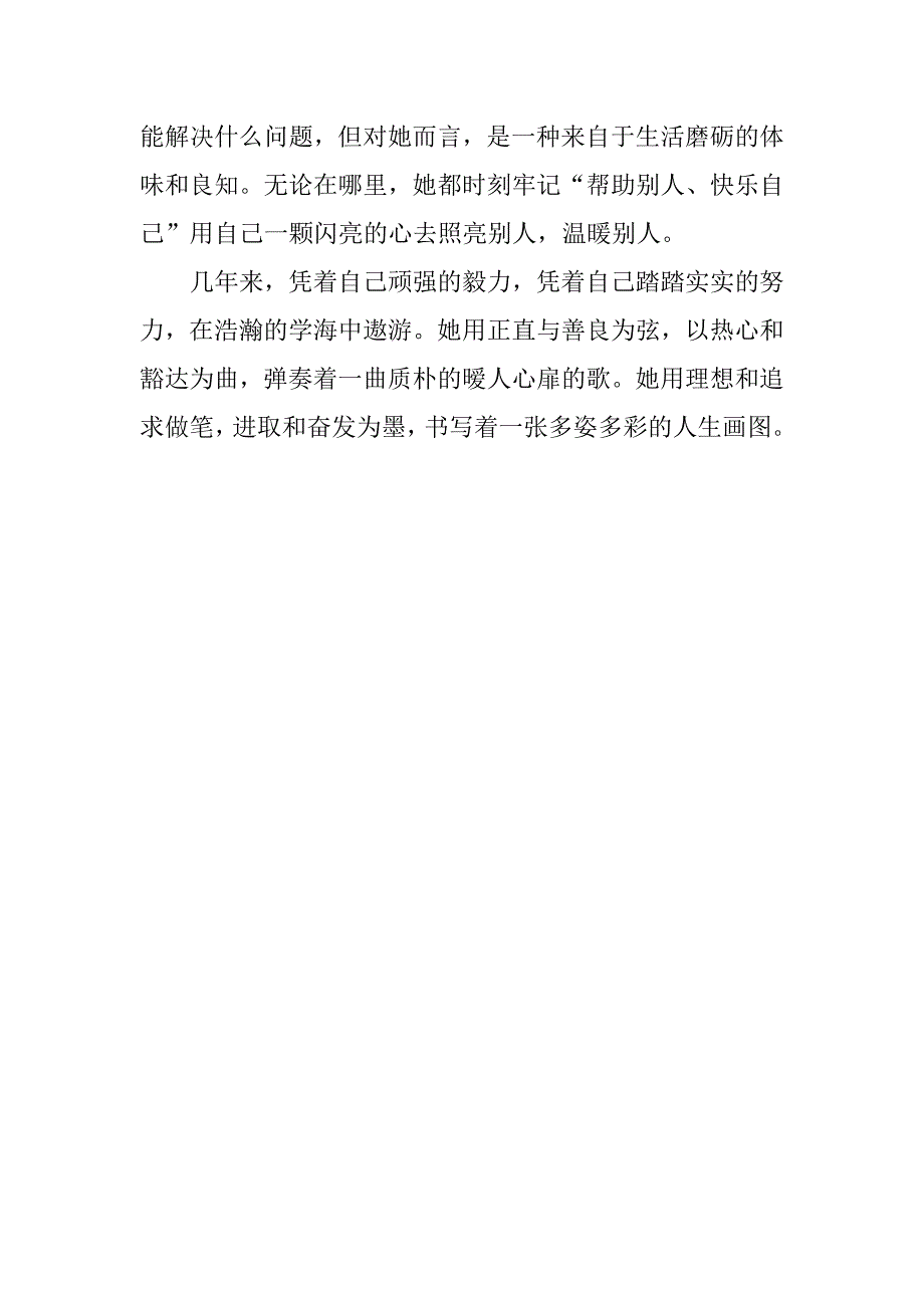 精选初中学生道德楷模先进事迹材料.doc_第4页