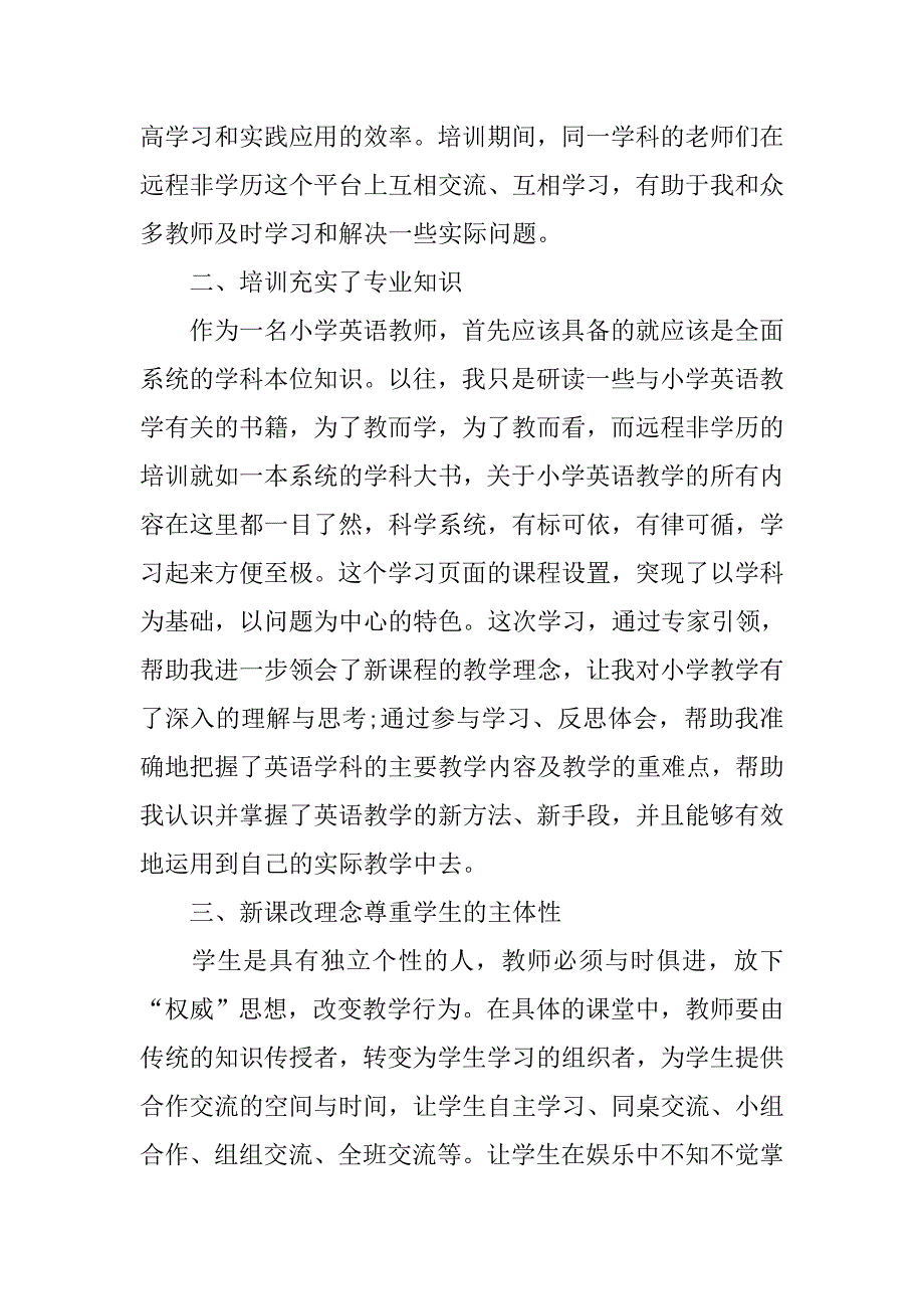 英语教师远程非学历培训心得体会.doc_第2页