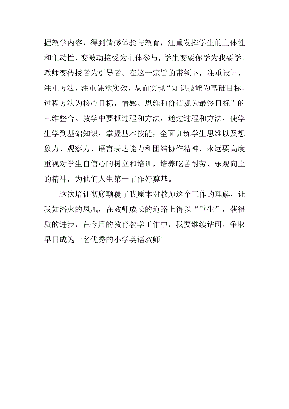 英语教师远程非学历培训心得体会.doc_第3页