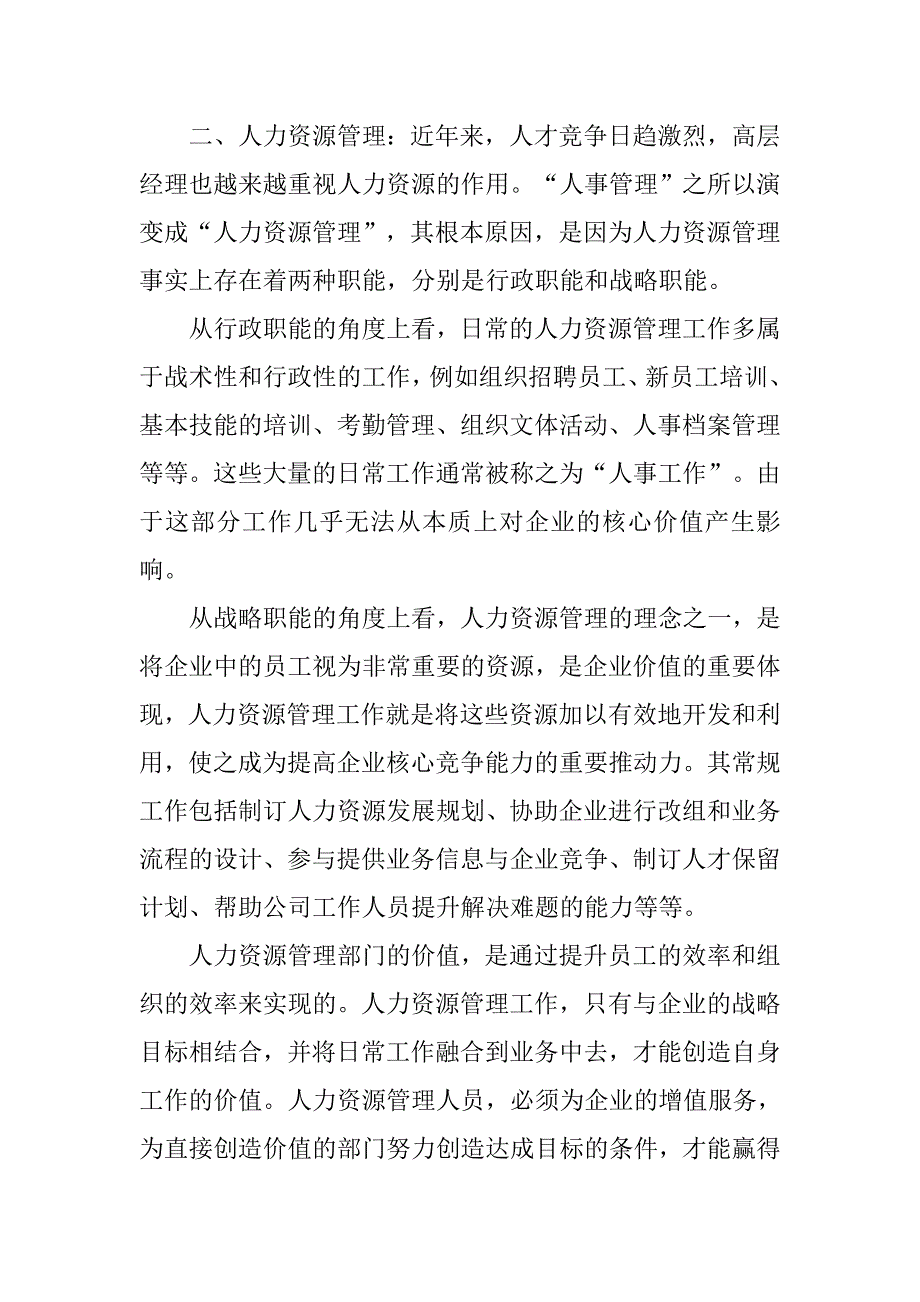 竞聘人力资源部部长演讲稿.doc_第2页