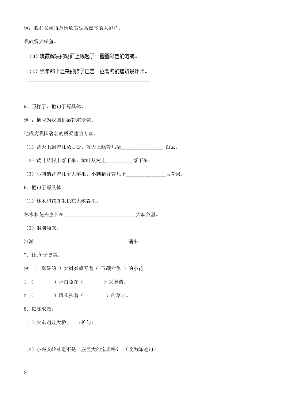 (2018版)小升初语文专项训练：扩句、缩句(有答案)(24页)_第2页