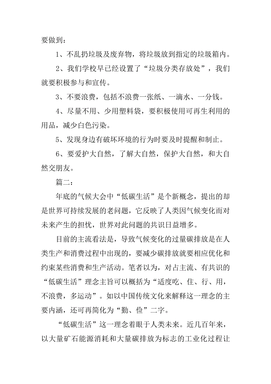 经典调查报告范文.doc_第4页