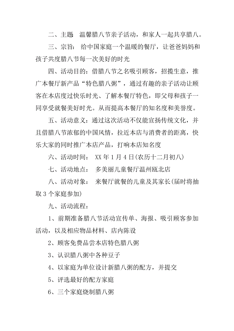 腊八节活动主题策划方案xx.doc_第3页