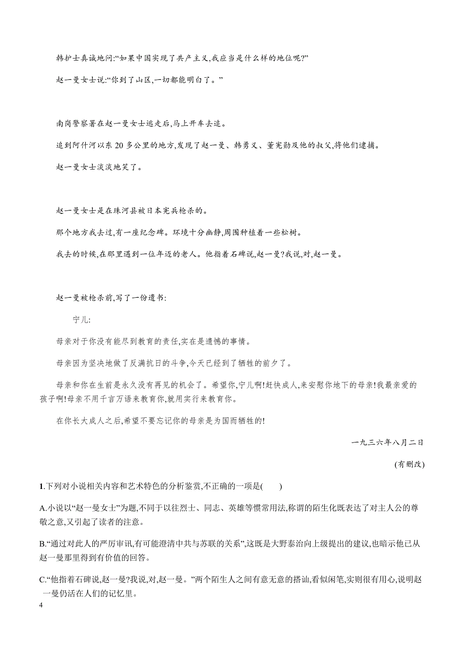 2019届高考语文对方向、刷高分全册配套对对练专题2 文学类文本阅读（附解析）_第4页