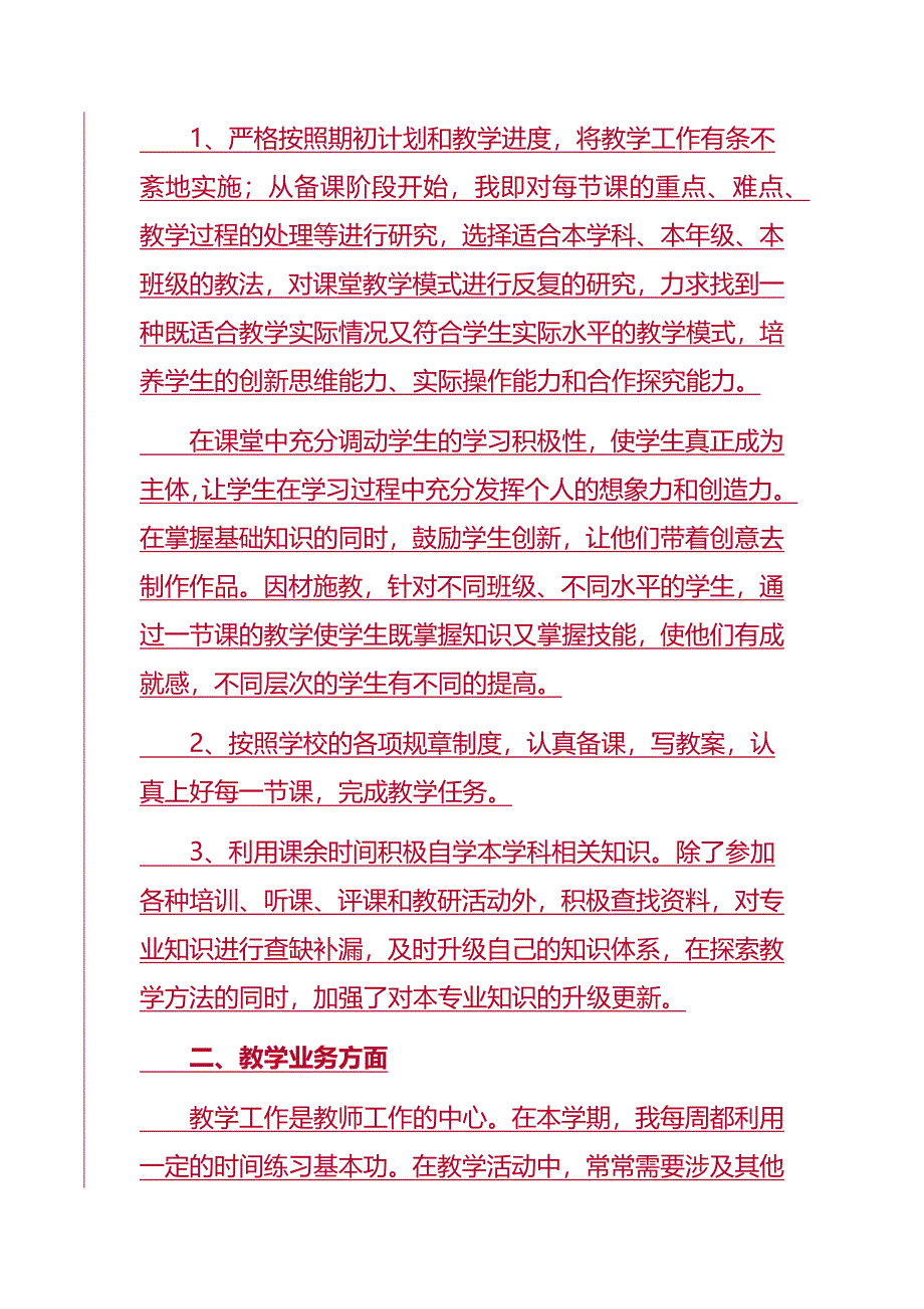 2019小学教师工作自我鉴定5篇_第3页