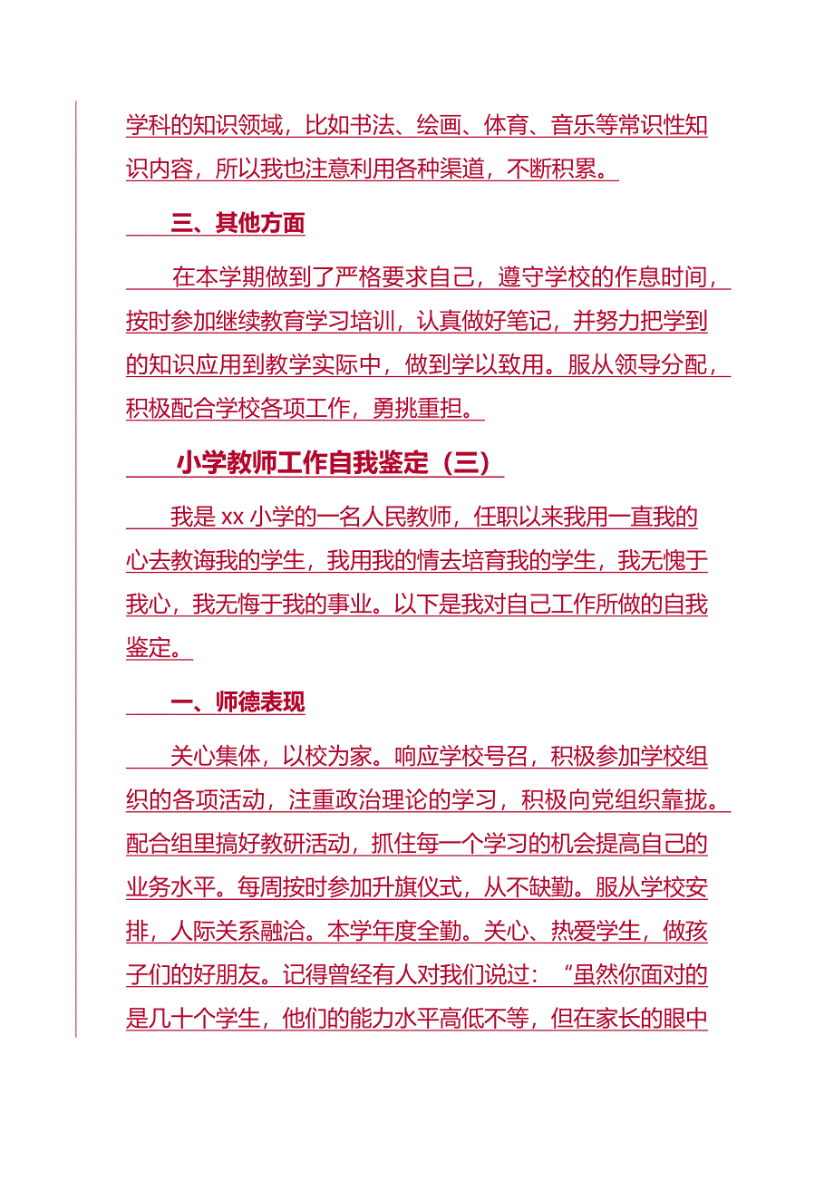 2019小学教师工作自我鉴定5篇_第4页