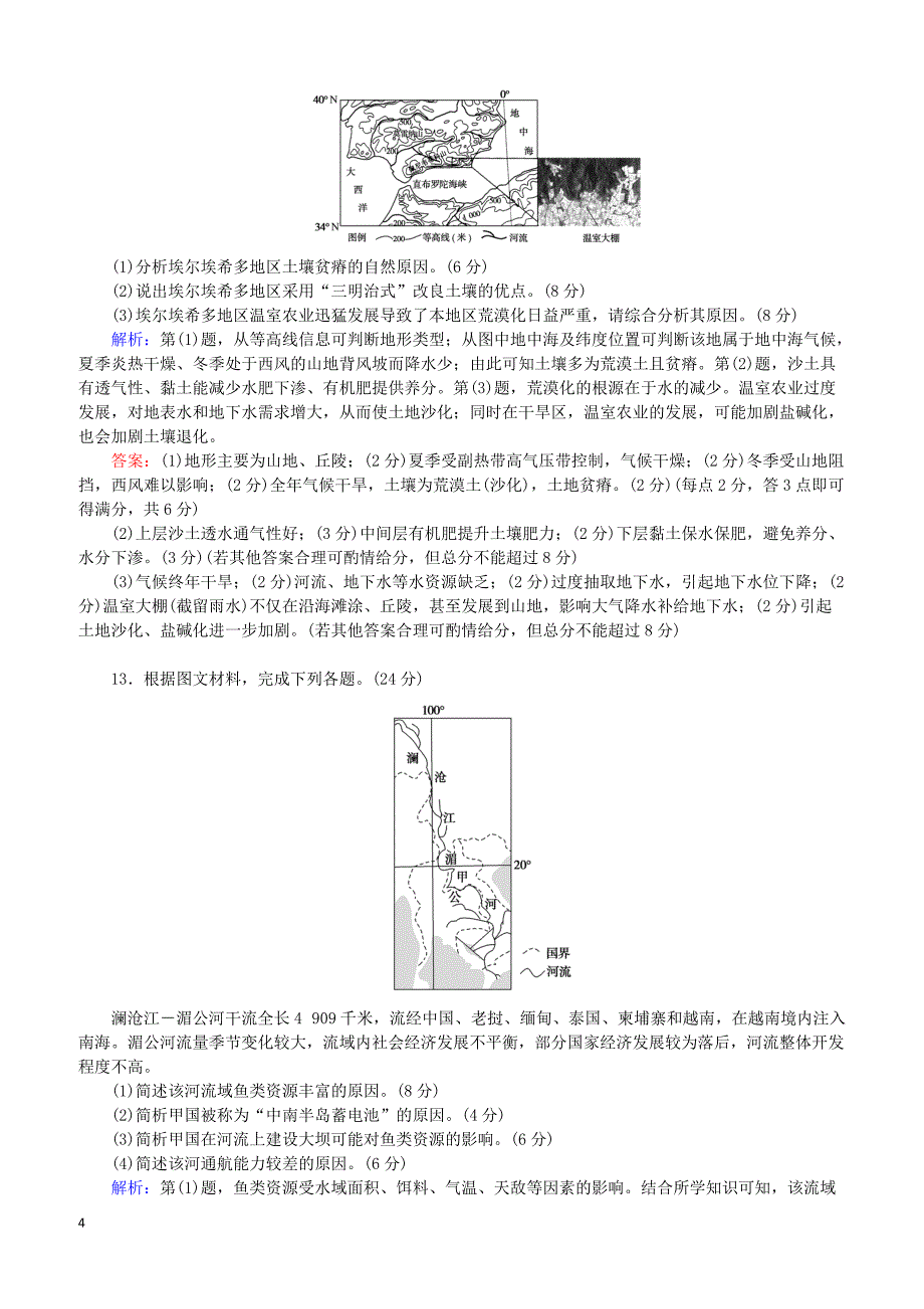 2019届高考地理二轮复习课时作业12专题十二区域可持续发展（有答案）_第4页