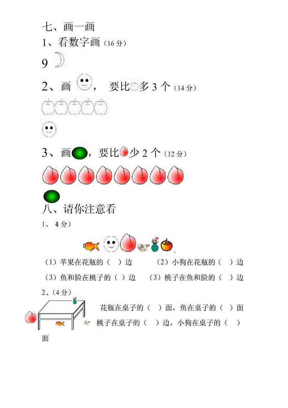 (人教版)小学数学一年级上册第一二单元检测题_第3页