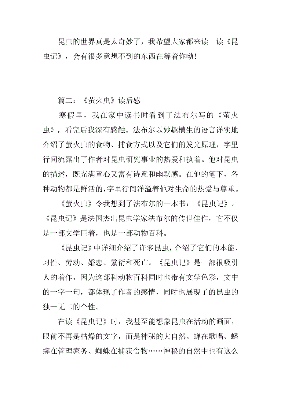 萤火虫读后感400字.doc_第2页