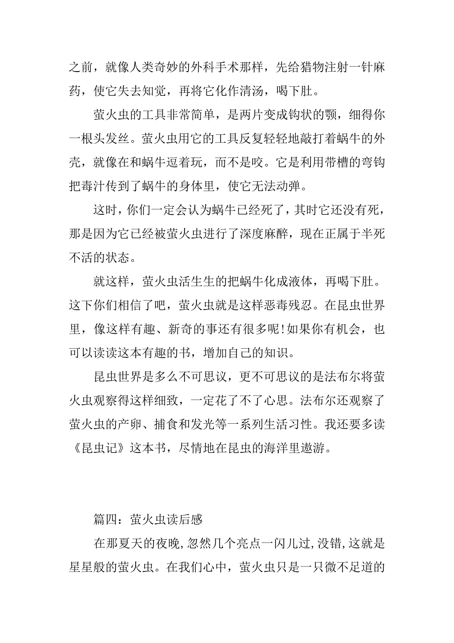 萤火虫读后感400字.doc_第4页