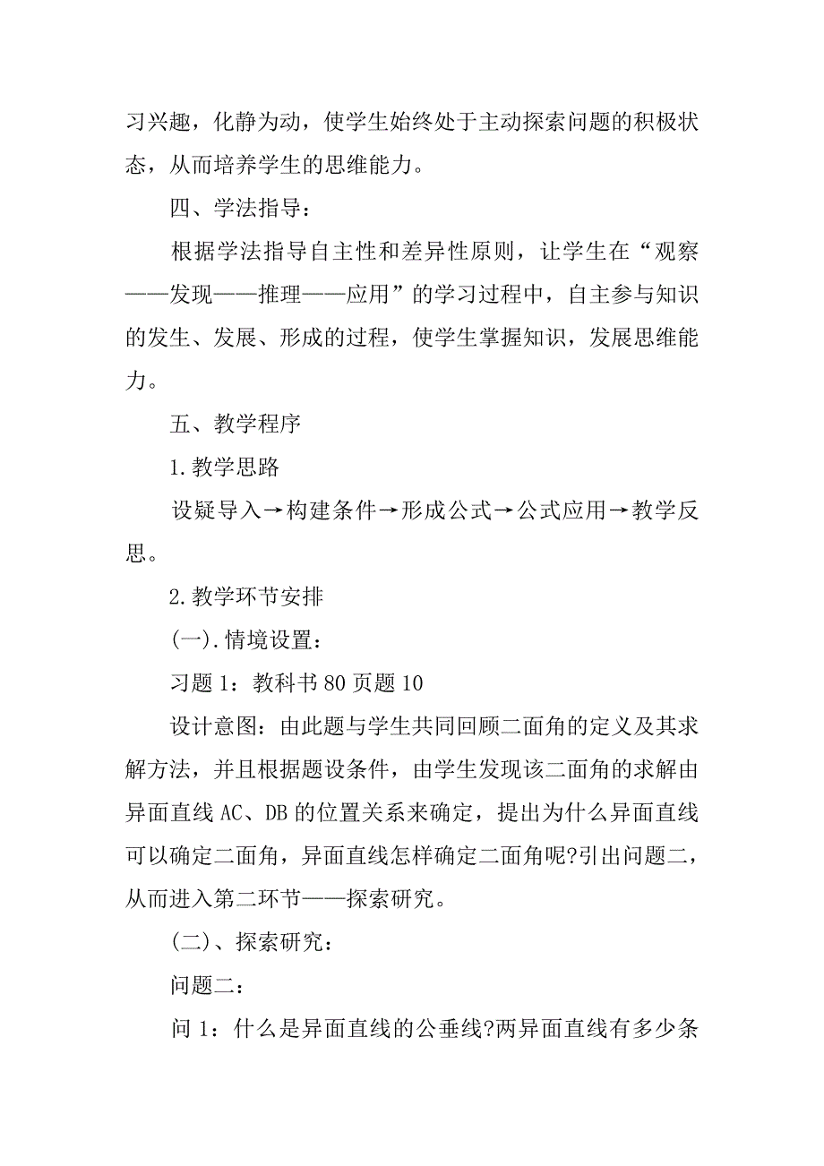 高二数学《二面角的一种求法》说课稿模板.doc_第3页