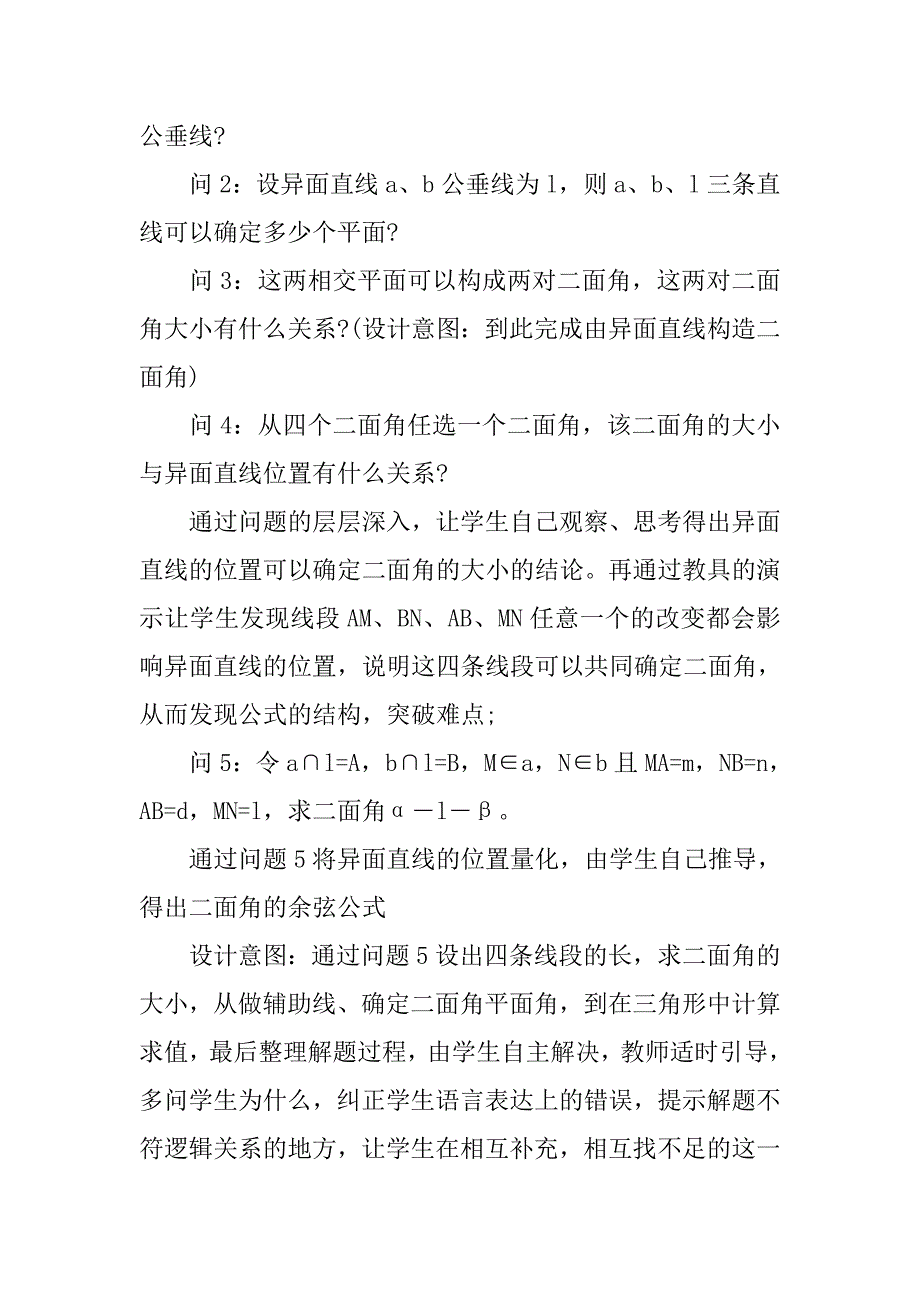 高二数学《二面角的一种求法》说课稿模板.doc_第4页