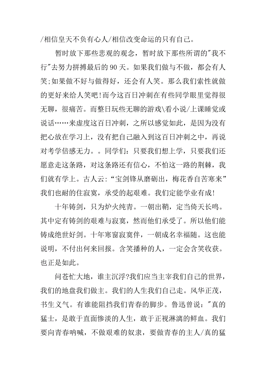 青春励志演讲稿范文选集.doc_第2页