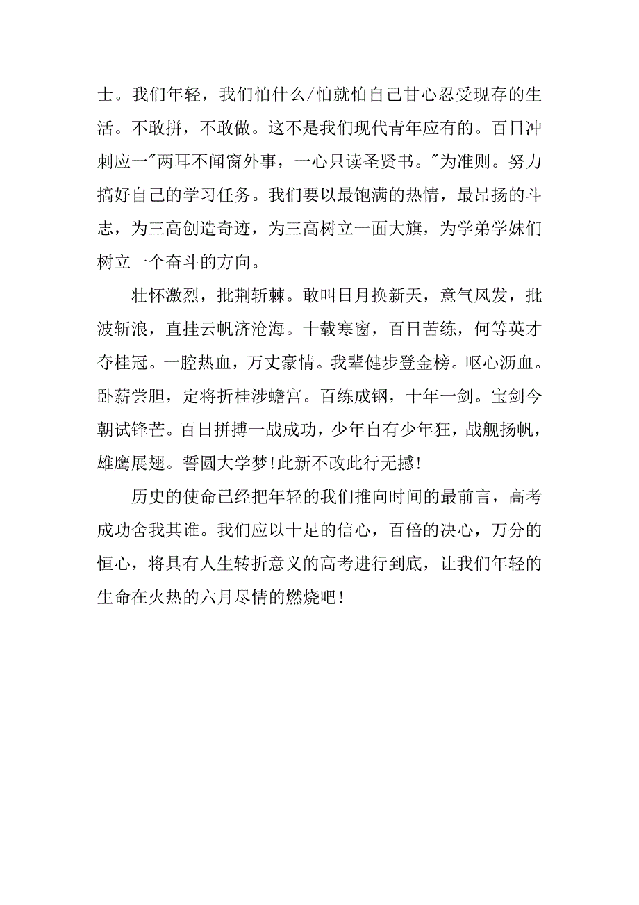青春励志演讲稿范文选集.doc_第3页