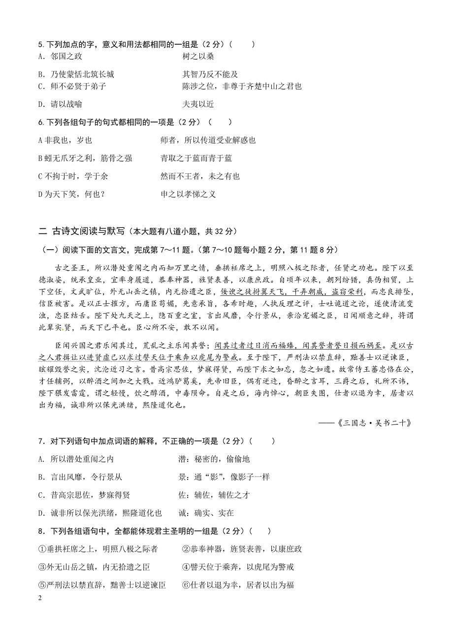 湖南省2017-2018学年高一下学期期中考试语文有答案_第2页