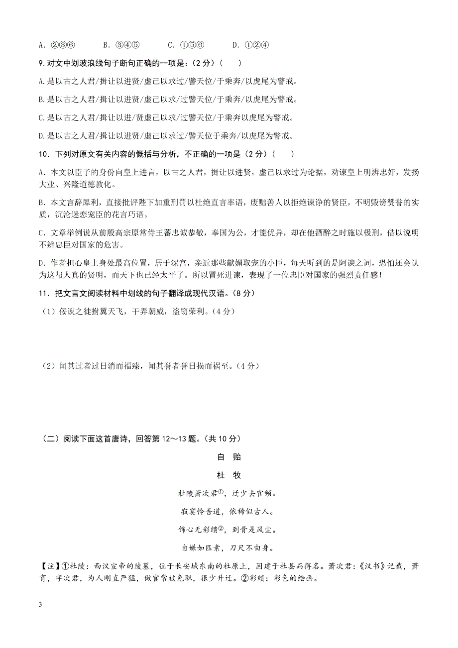 湖南省2017-2018学年高一下学期期中考试语文有答案_第3页