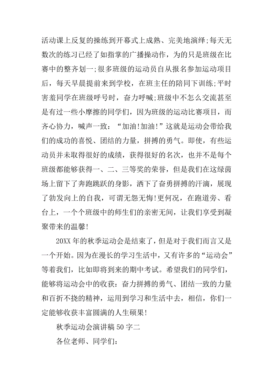 精彩的秋季运动会演讲稿50字.doc_第2页