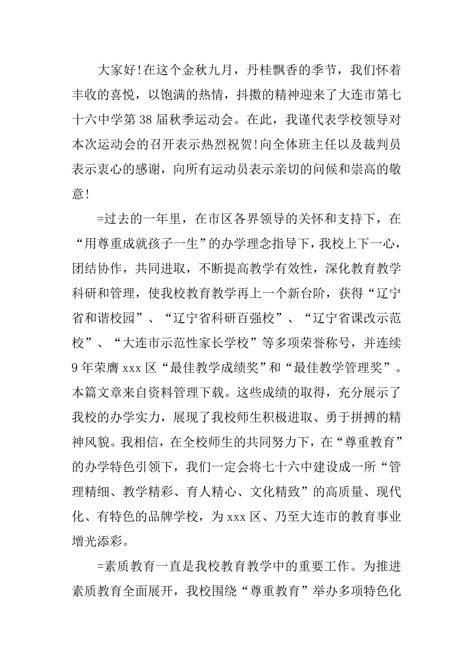 精彩的秋季运动会演讲稿50字.doc_第3页