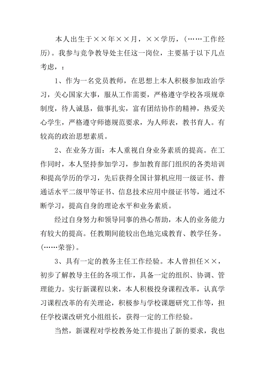 竞聘上岗演讲稿精选范文.doc_第4页