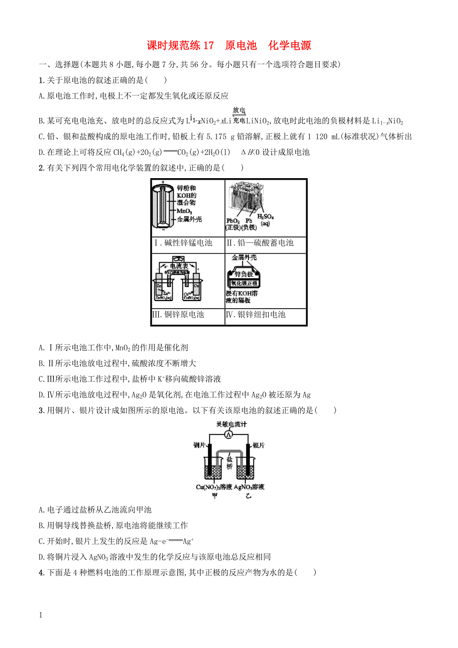 2020版高考化学复习课时规范练17原电池化学电源苏教版有答案_第1页