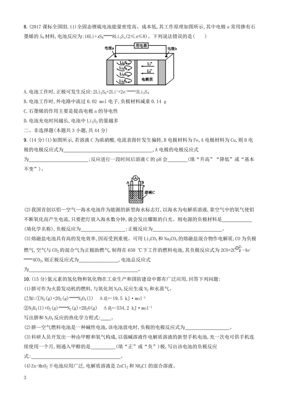 2020版高考化学复习课时规范练17原电池化学电源苏教版有答案_第3页