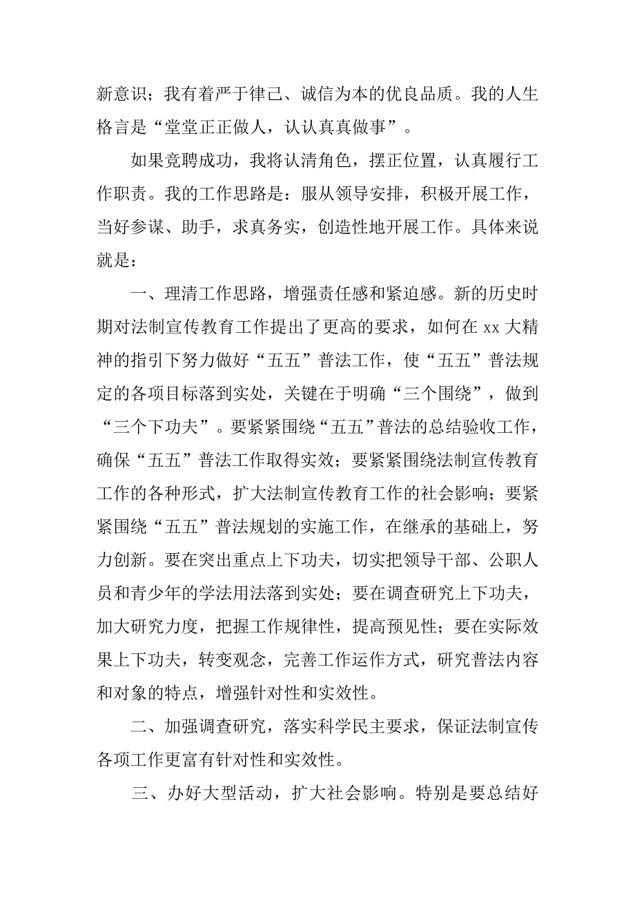 竞职司法局宣教科科长演讲稿.doc_第2页