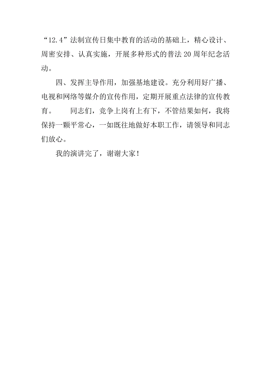 竞职司法局宣教科科长演讲稿.doc_第3页