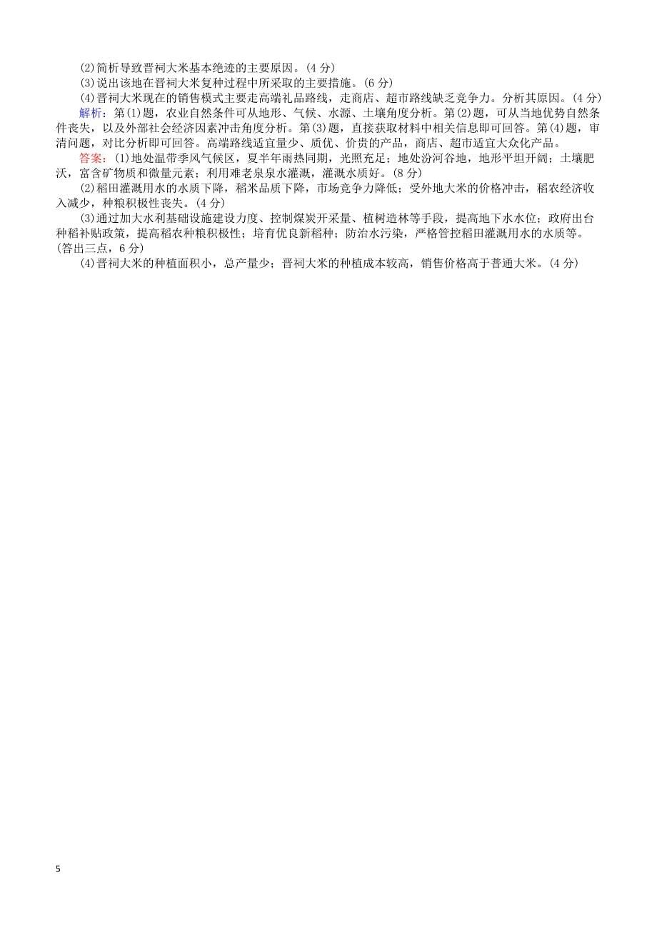 2019届高考地理二轮复习课时作业9专题九农业区位与区域农业开发（有答案）_第5页