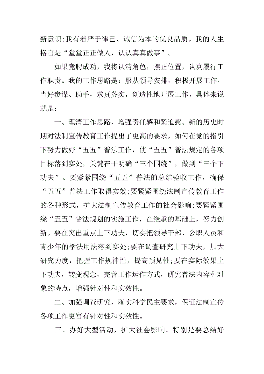 竞聘司法局宣传科长演讲稿.doc_第2页