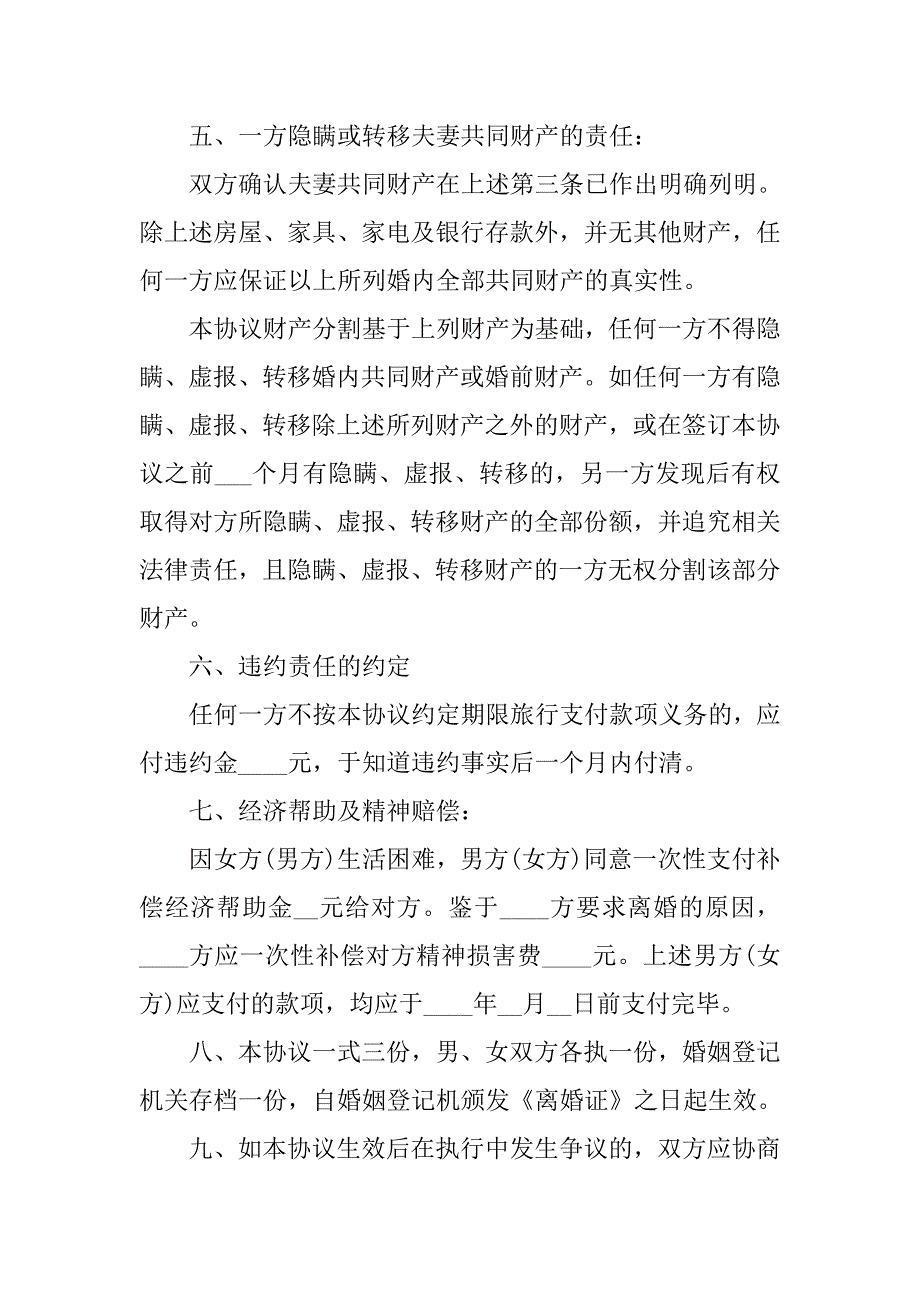 简单的离婚协议书（范文）.doc_第3页