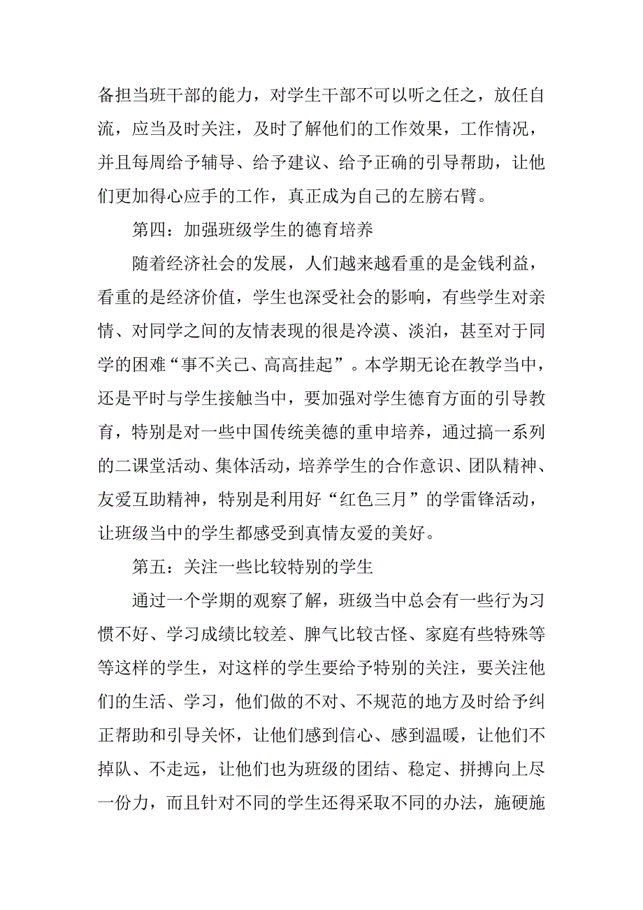 职高班主任工作计划参考范文.doc_第2页