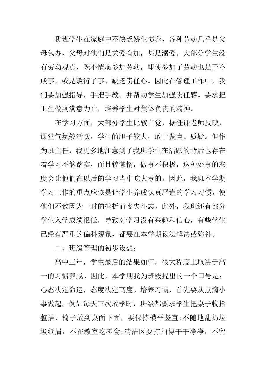 职高班主任工作计划参考范文.doc_第5页