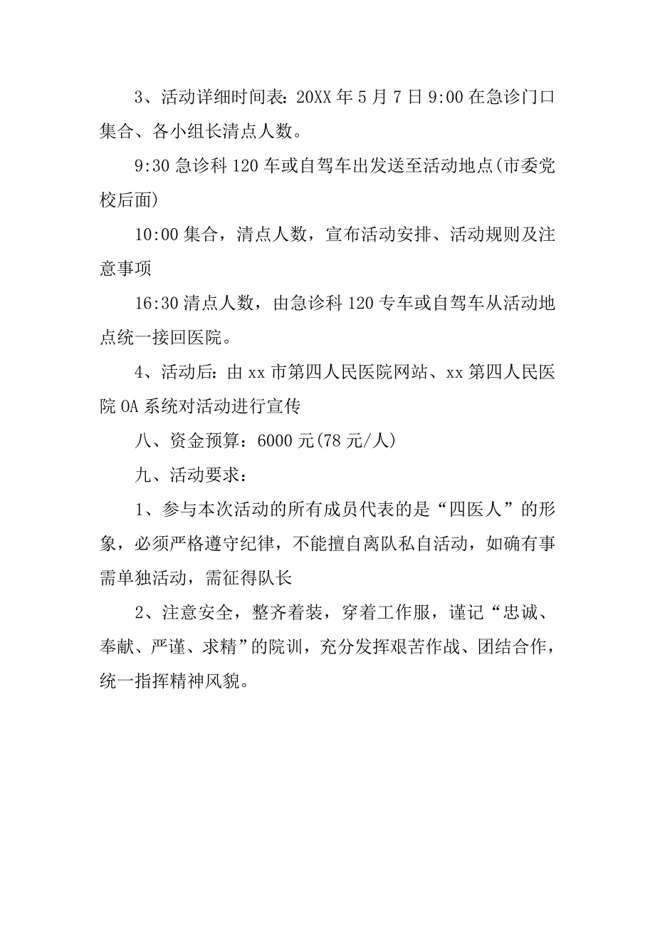 竞技拓展活动策划书.doc_第3页