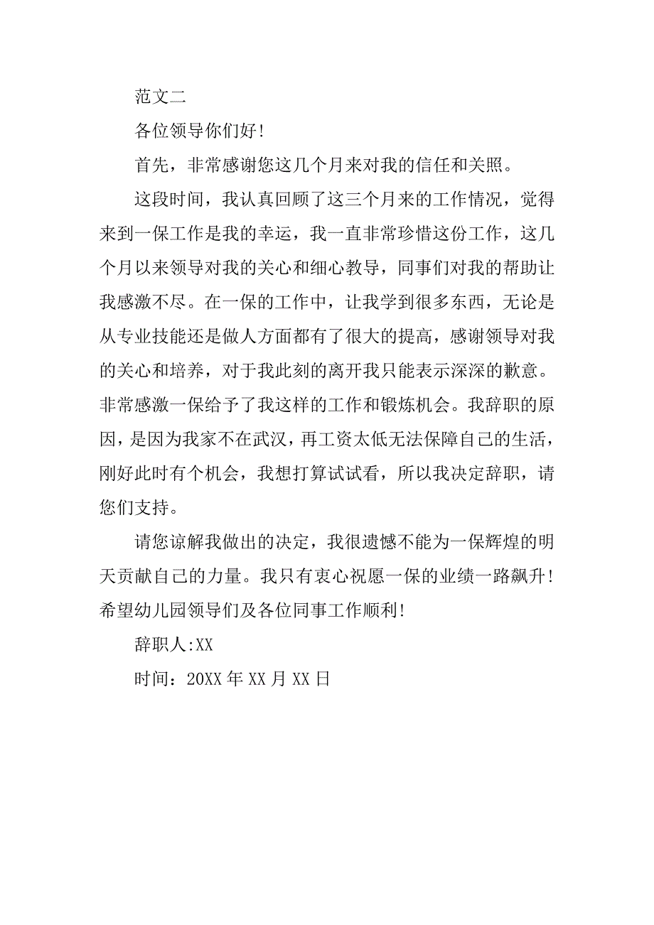 精选幼儿园教师辞职报告.doc_第2页